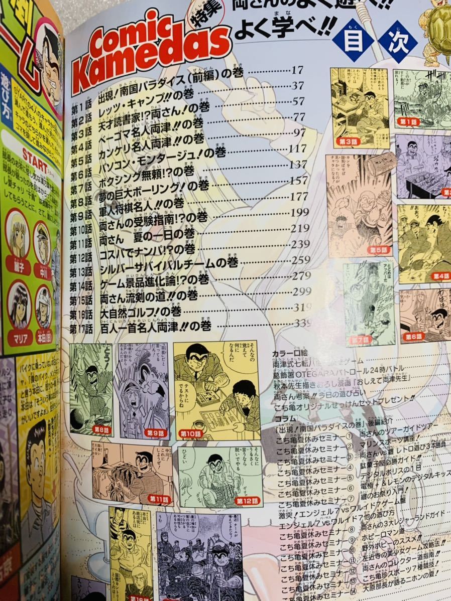 週刊少年ジャンプ こちら葛飾区亀有公園前派出所 コミックカメダス 2001年夏号 両津勘吉 こち亀 秋本治 カメダス Kamedasの画像7