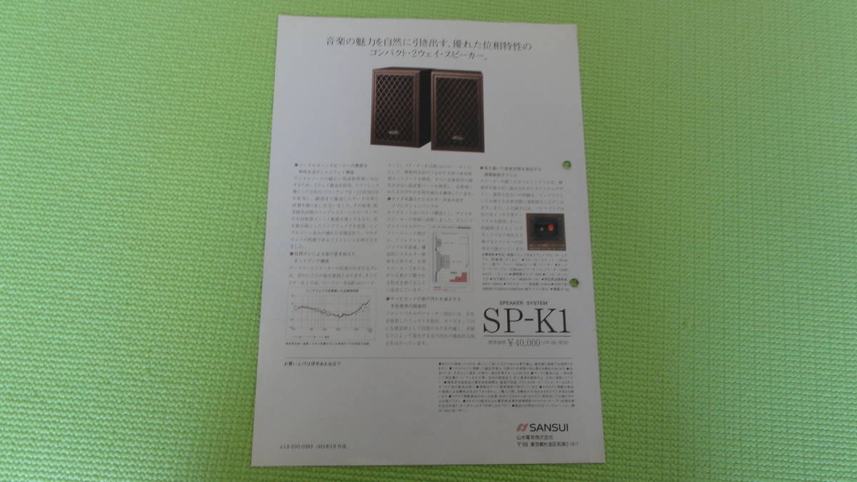 サンスイ　カタログ　SP-K1 　スピーカー SANSUI_画像3