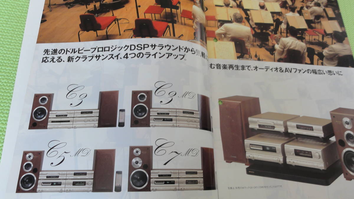 サンスイ　カタログ　コンパクトミニコンポ C7MD・C5MD・C3MD・C3クラブサンスイ1991/14P/　山水　SANSUI_画像3