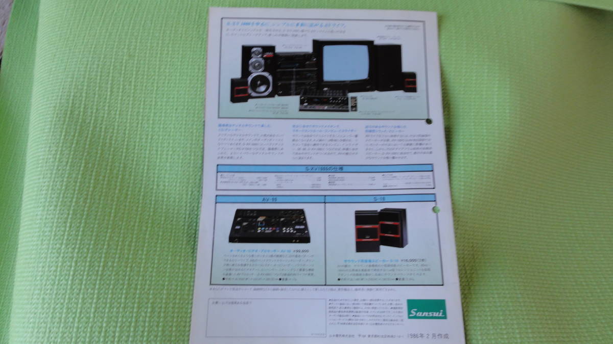  Sansui catalog S-XV1000 audio * video * control * amplifier SANSUI landscape 