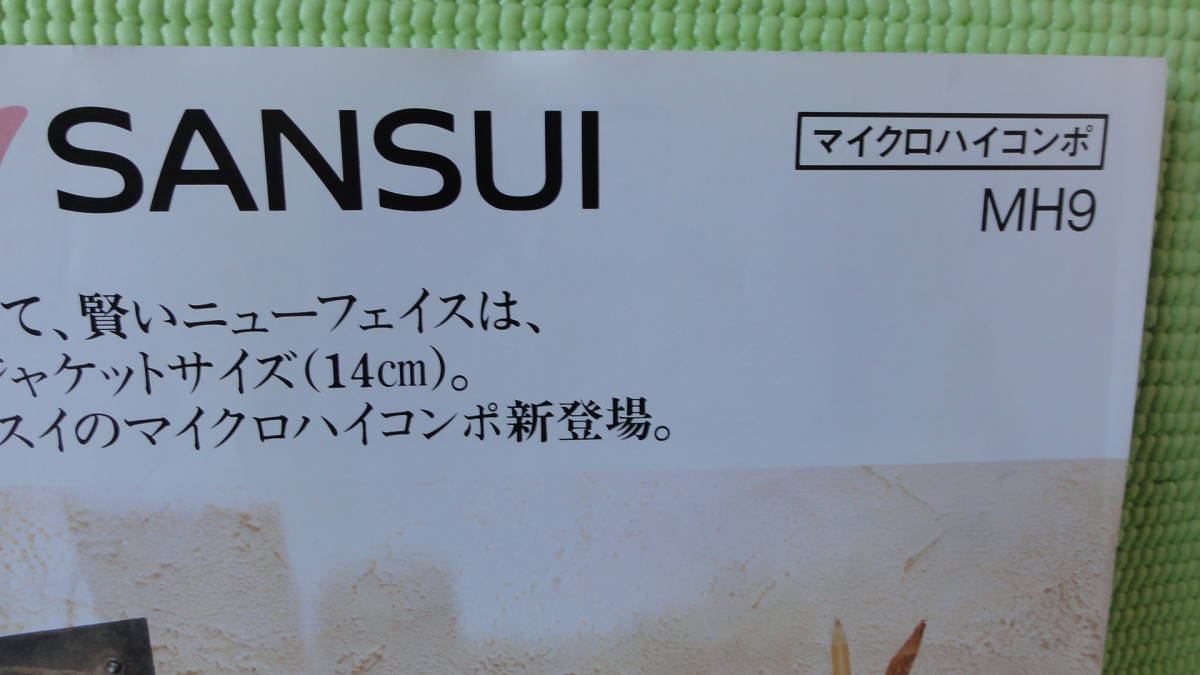  Sansui 　 каталог 　 микро  компонент  MH9 SANSUI  Sansui 