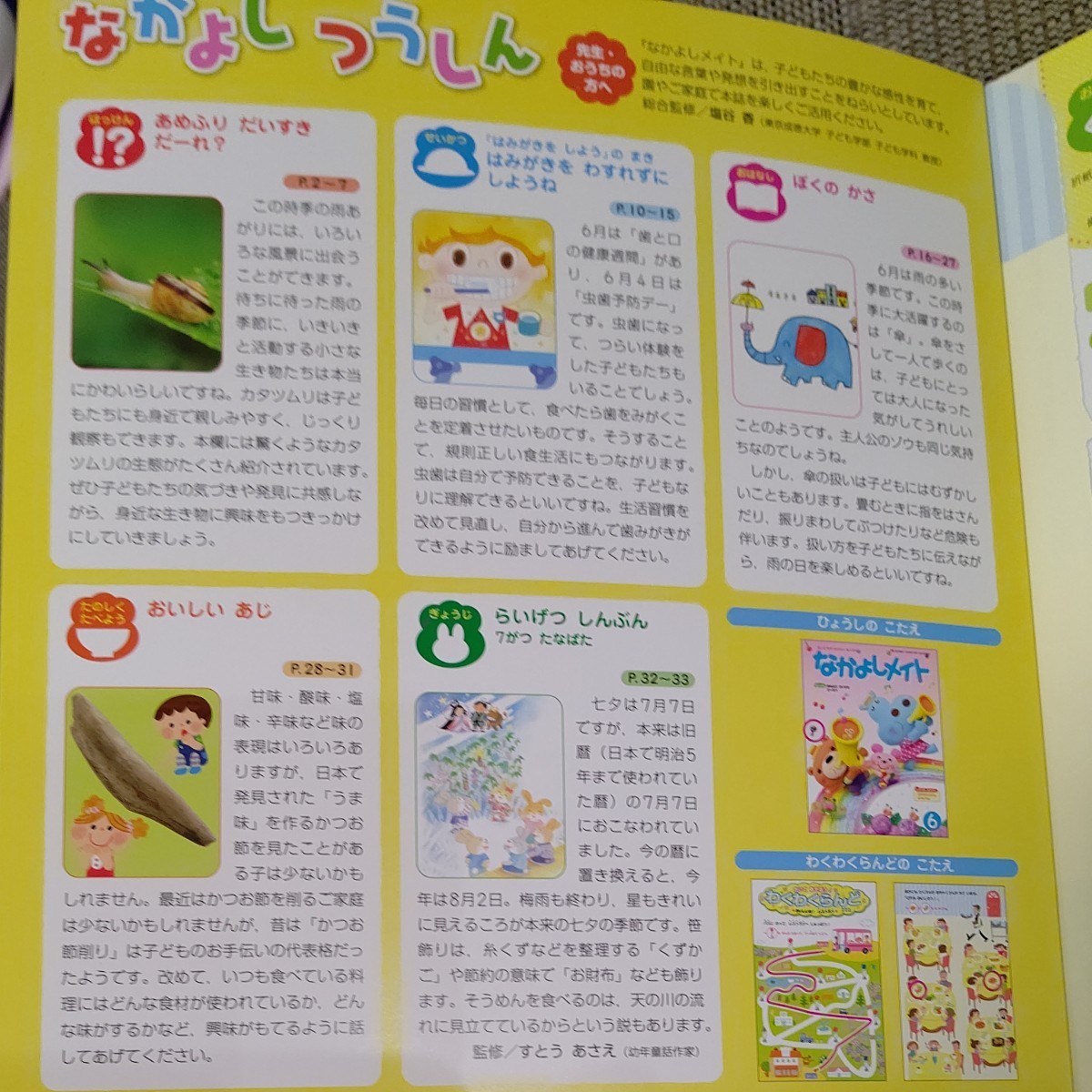Paypayフリマ なかよしメイト 5月号 6月号 月間絵本 年少 年中 年長 保育園 幼稚園 絵本 知育 Paypayフリマ なかよしメイト 5月号 6月号 月間絵本 年少 年中 年長 保育園 幼稚園 絵本 知育