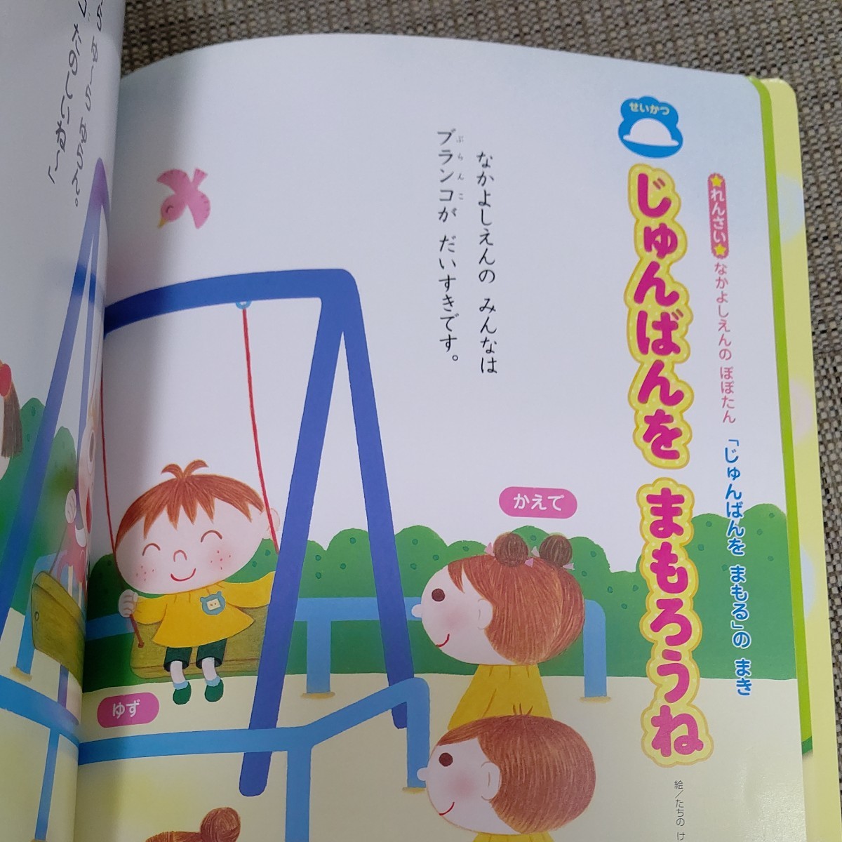 Paypayフリマ なかよしメイト 5月号 6月号 月間絵本 年少 年中 年長 保育園 幼稚園 絵本 知育 Paypayフリマ なかよしメイト 5月号 6月号 月間絵本 年少 年中 年長 保育園 幼稚園 絵本 知育