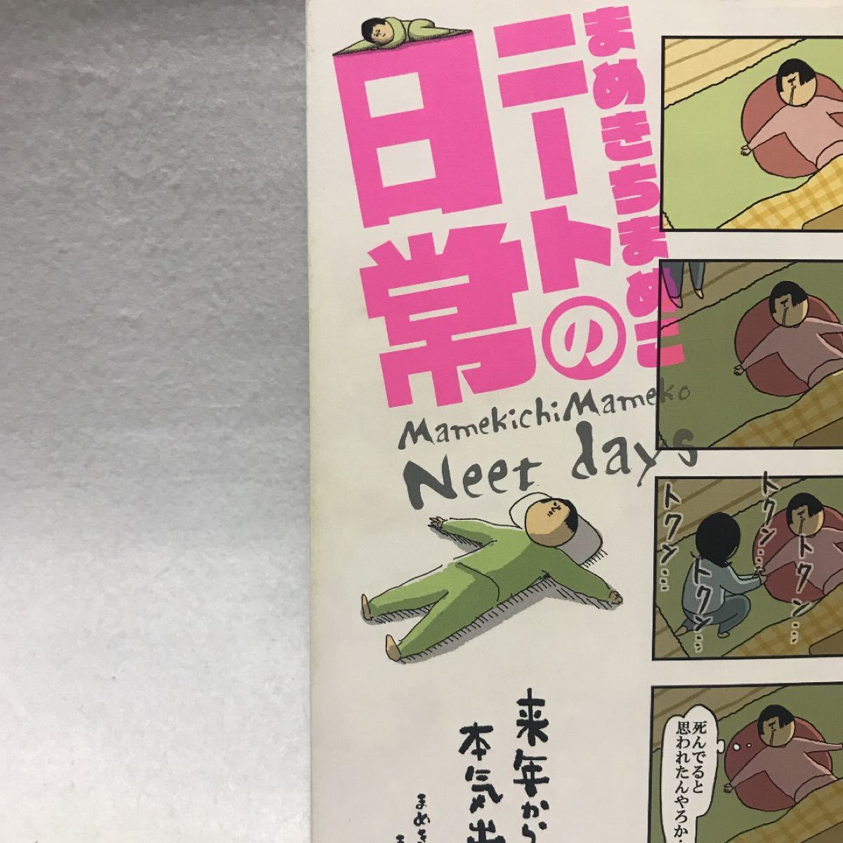 Paypayフリマ まめきちまめこニートの日常 Paypayフリマ まめきちまめこニートの日常