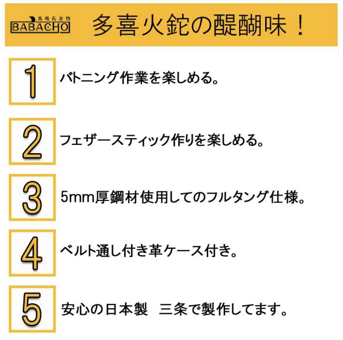 【送料無料★完売★新品未開封】 多喜火鉈 BABACHO 馬場長金物 キャンプ アウトドア ブッシュクラフト フェザースティック 燕三条 日本製