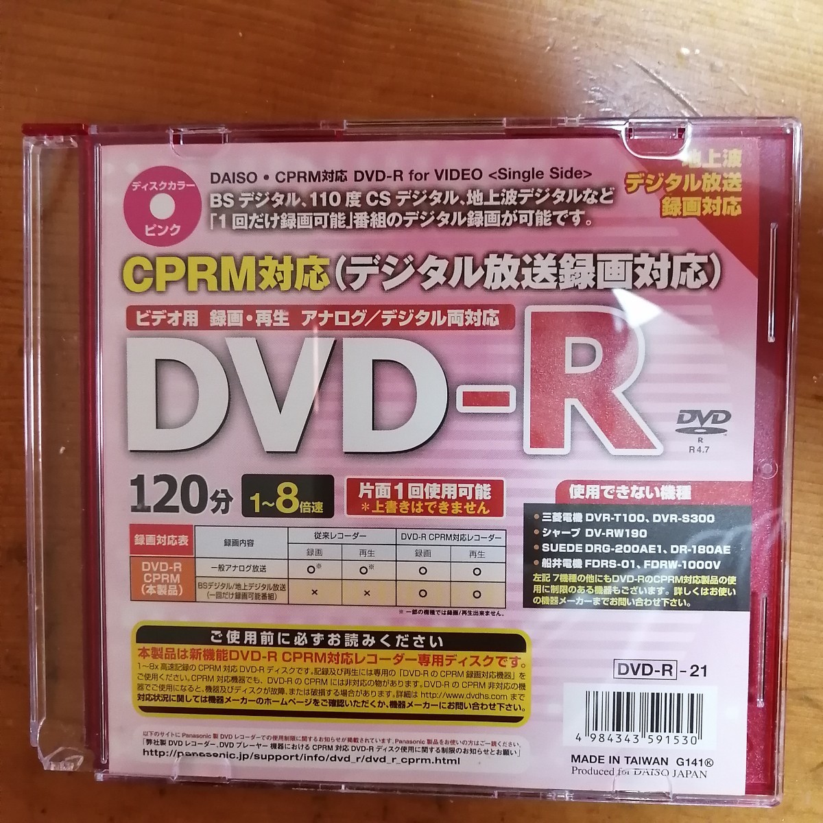 Paypayフリマ Dvd R 1分 Cprm対応 ダイソー Paypayフリマ Dvd R 1分 Cprm対応 ダイソー