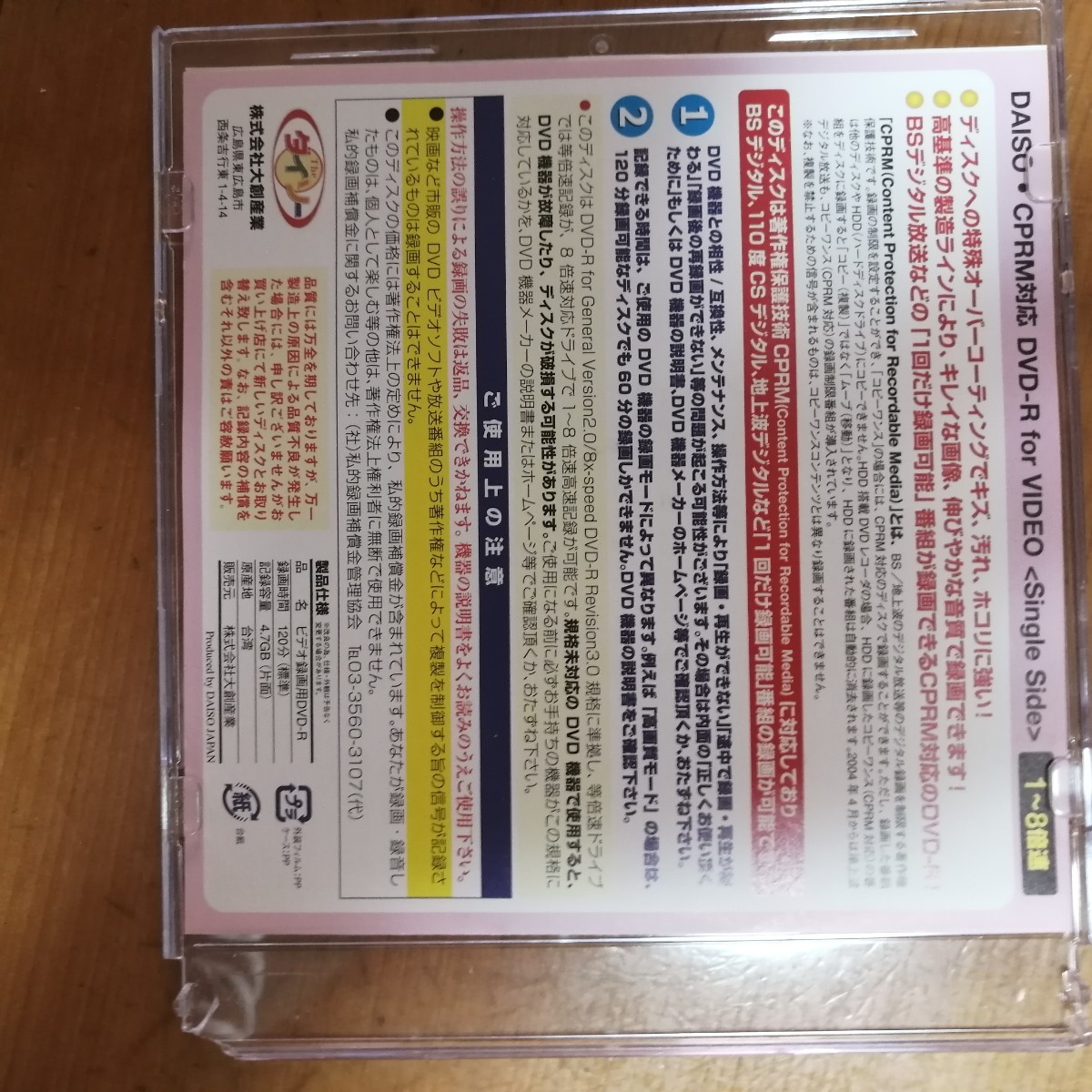 Paypayフリマ Dvd R 1分 Cprm対応 ダイソー Paypayフリマ Dvd R 1分 Cprm対応 ダイソー