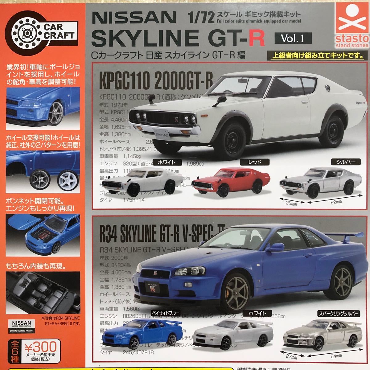 Cカークラフト 日産スカイライン GT-R編 Vol 全6種｜PayPayフリマ