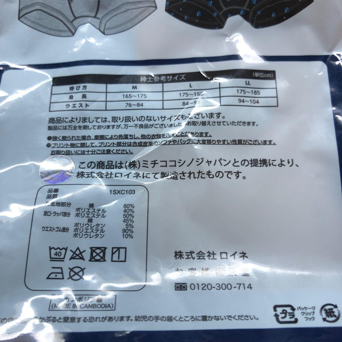 メンズボクサーパンツ ボクサーブリーフ ボクサーパンツ　ミチコロンドン Mサイズ4枚組　新品未使用【2】