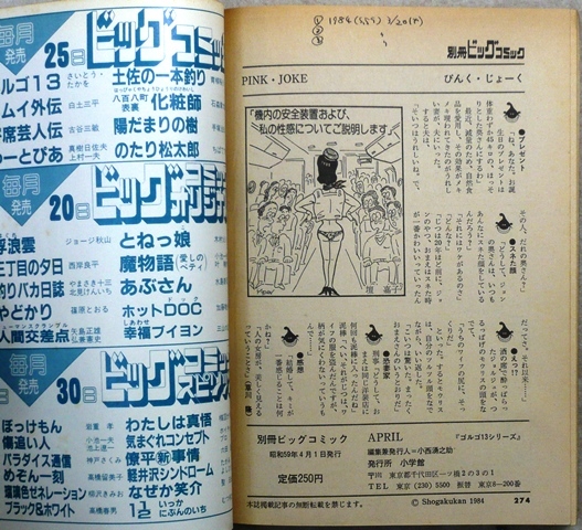 ゴルゴ13シリーズ　2冊：昭和59年4月1日、昭和59年7月1日　小学館別冊ビッグコミック _画像4