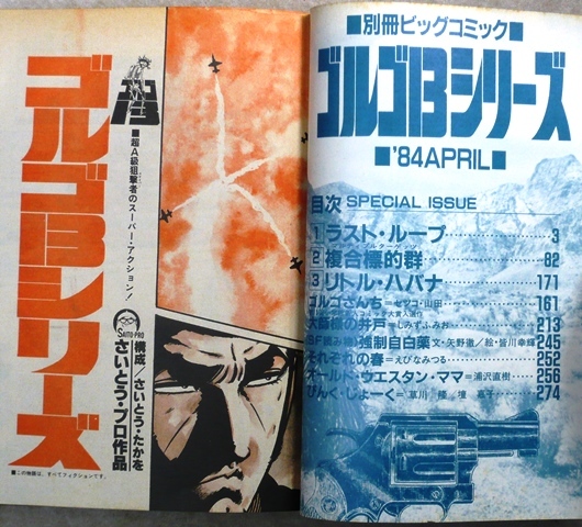 ゴルゴ13シリーズ　2冊：昭和59年4月1日、昭和59年7月1日　小学館別冊ビッグコミック _画像5