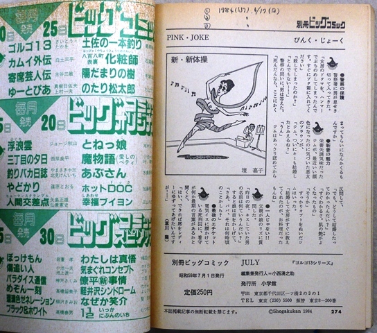 ゴルゴ13シリーズ　2冊：昭和59年4月1日、昭和59年7月1日　小学館別冊ビッグコミック _画像8