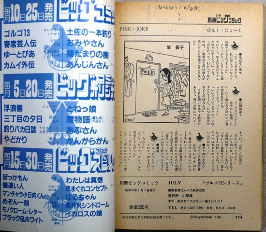 ゴルゴ13シリーズ 2冊:昭和57年4月1日、昭和57年7月1日 小学館 ゴルゴ13シリーズ 2冊:昭和57年4月1日、昭和57年7月1日 小学館