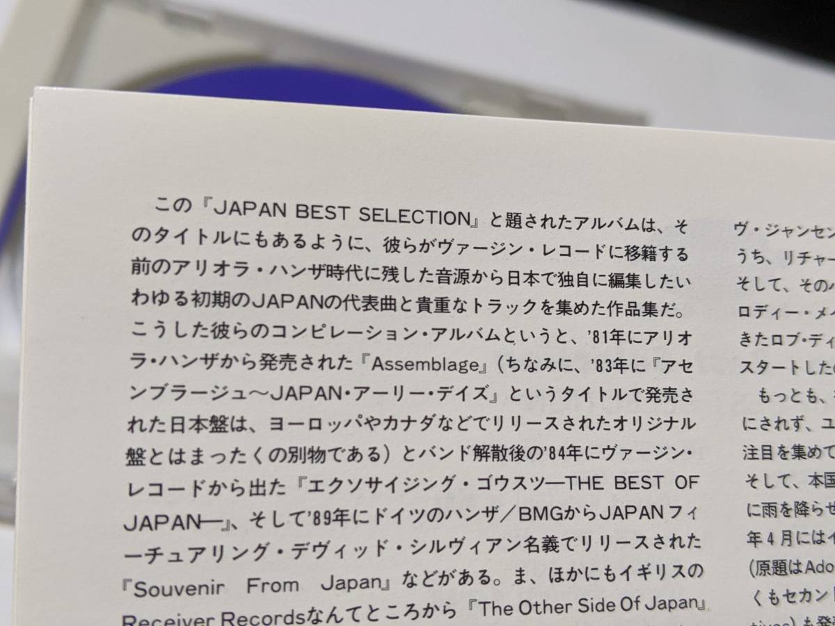 CD ROCK Japan / Best Selection ジャパン 国内盤 歌詞(英語)、解説付 BVCP2606 SOUNDS GOOD