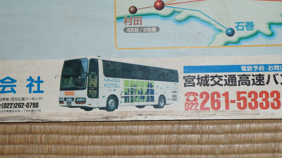  Miyagi транспорт машина внутри высокая скорость автобус. постер 