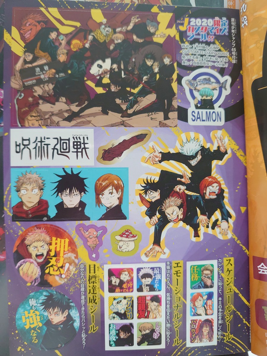Paypayフリマ 呪術廻戦 ジャンプ シール 付録 Paypayフリマ 呪術廻戦 ジャンプ シール 付録