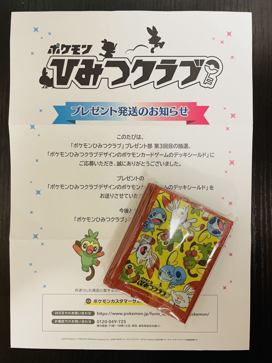 ヤフオク 即決 未開封 ポケモンひみつクラブ ポケモンカー