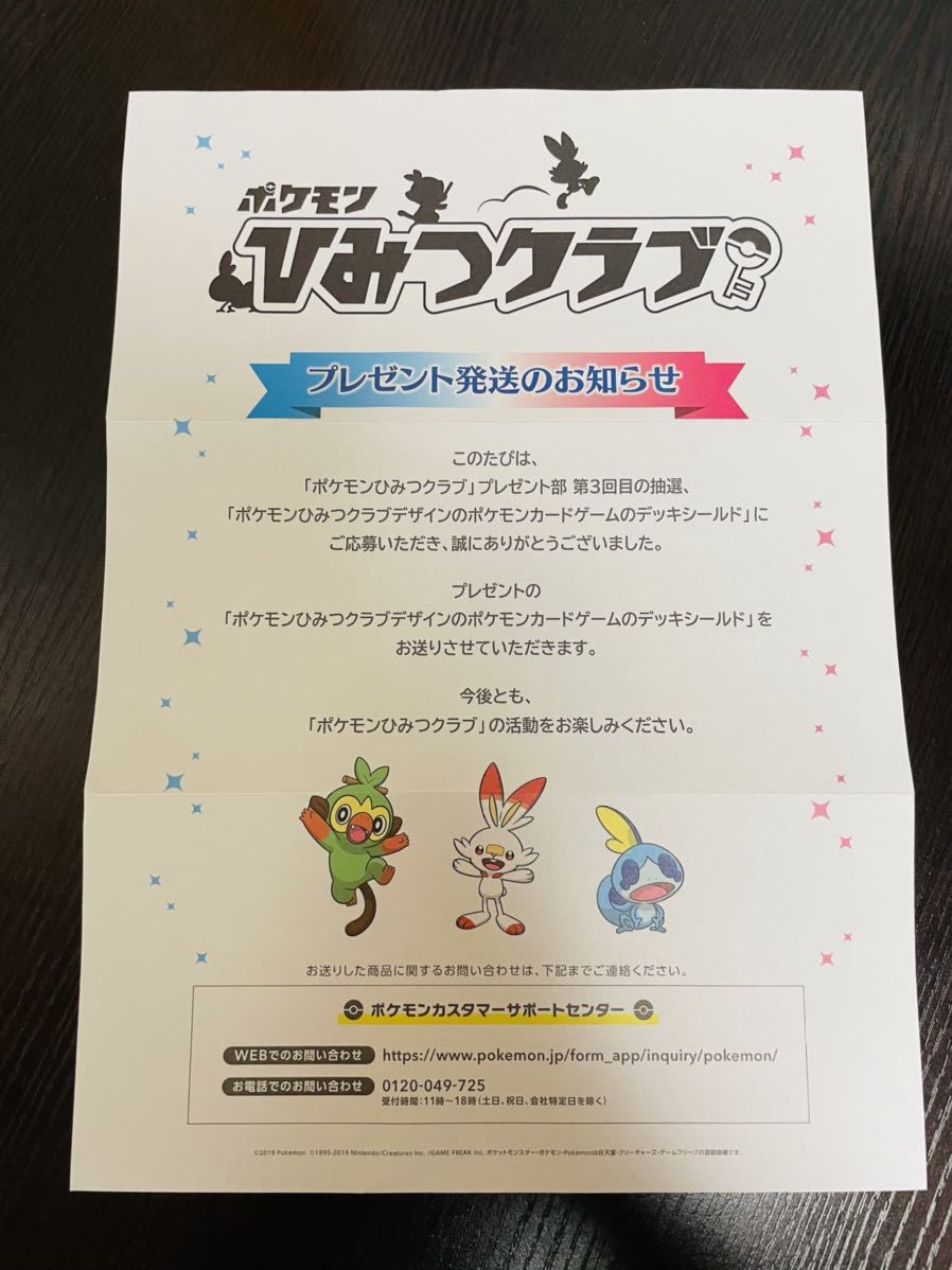 ポケモンひみつクラブ ポケモンカード ひみつクラブ 通知書付き スリーブ デッキシールド ポケモンカードゲーム 売買されたオークション情報 Yahooの商品情報をアーカイブ公開 オークファン Aucfan Com