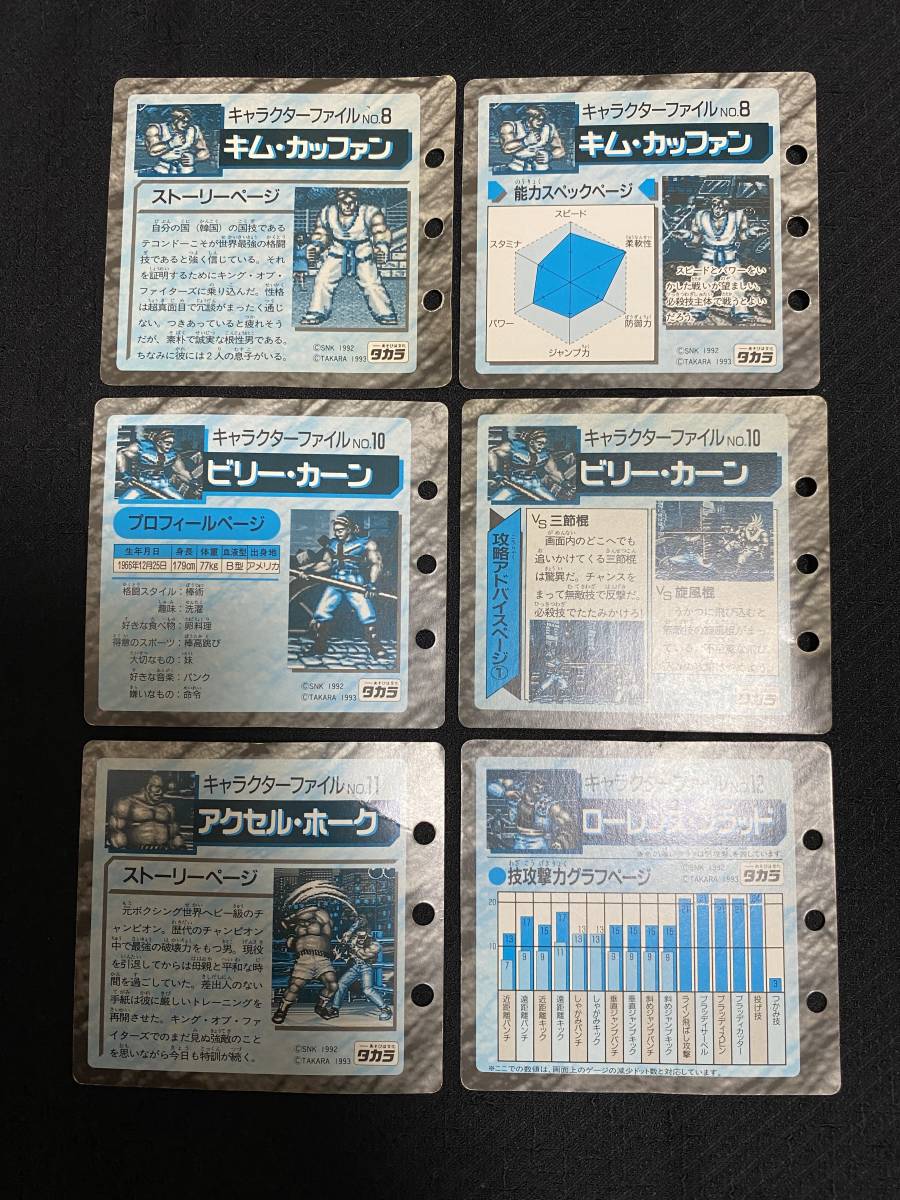 Yahoo!オークション - タカラ 餓狼伝説2 17枚セット Yahoo!オークション - タカラ 餓狼伝説2 17枚セット