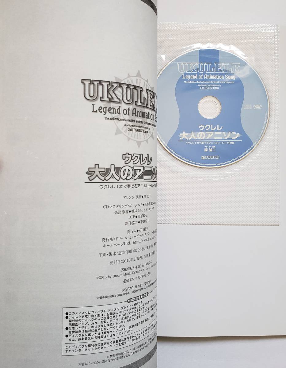 ヤフオク 未開cd ウクレレ 大人のアニソン アニメ ヒーロ ヤフオク 未開cd ウクレレ 大人のアニソン アニメ ヒーロ
