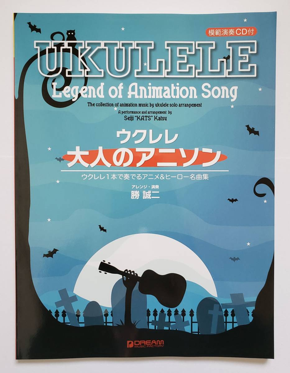 ヤフオク 未開cd ウクレレ 大人のアニソン アニメ ヒーロ ヤフオク 未開cd ウクレレ 大人のアニソン アニメ ヒーロ