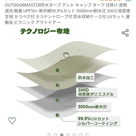 OUTDOORMASTER防水タープ　UPS50＋紫外線99.9％　3000ミリ耐水圧 タープテント