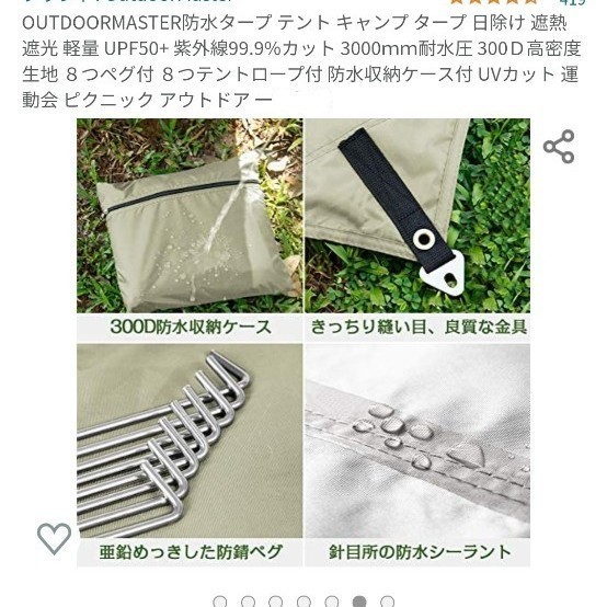 OUTDOORMASTER防水タープ　UPS50＋紫外線99.9％　3000ミリ耐水圧 タープテント