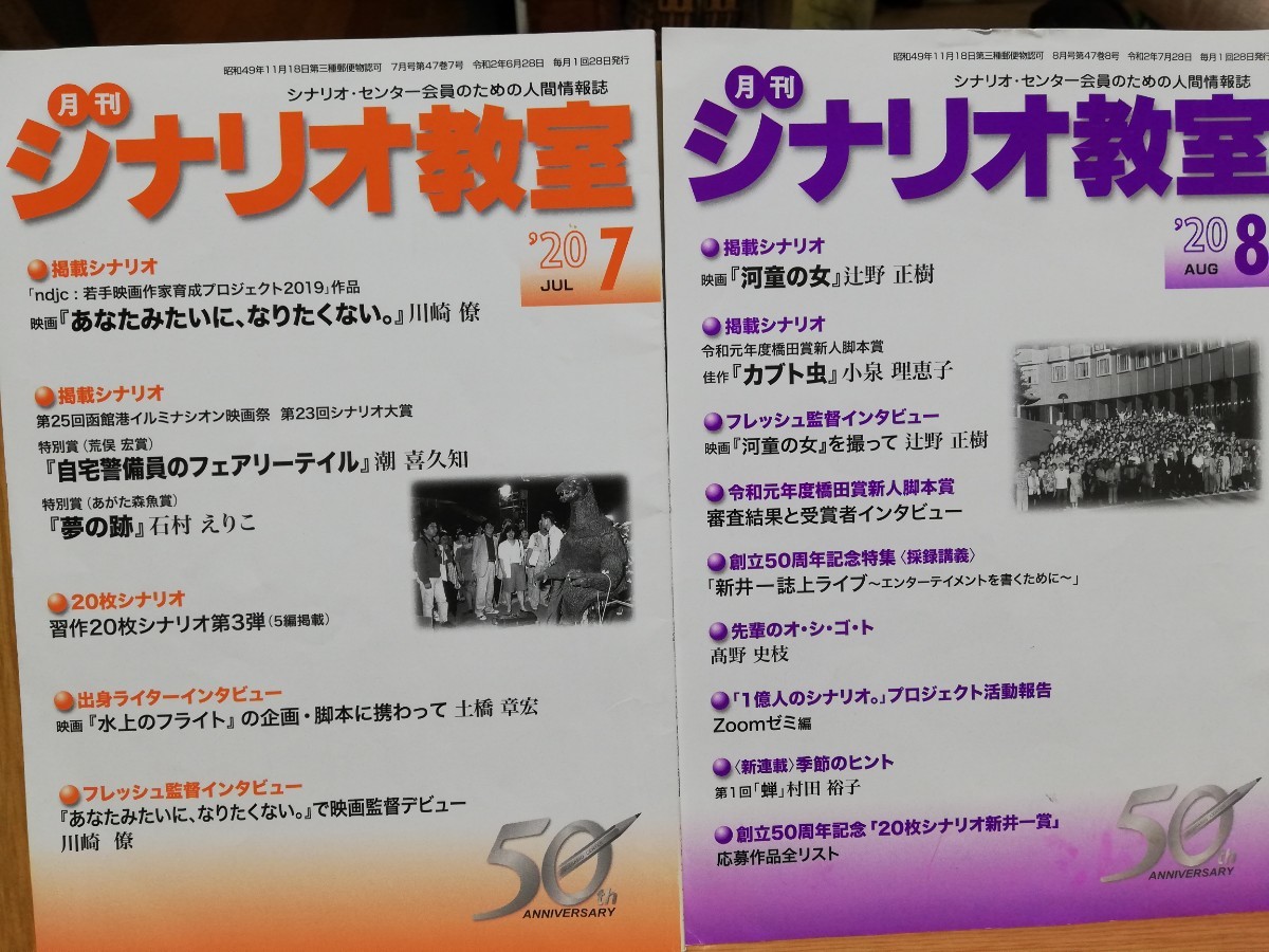 【月刊シナリオ教室】2020.7～2020.11