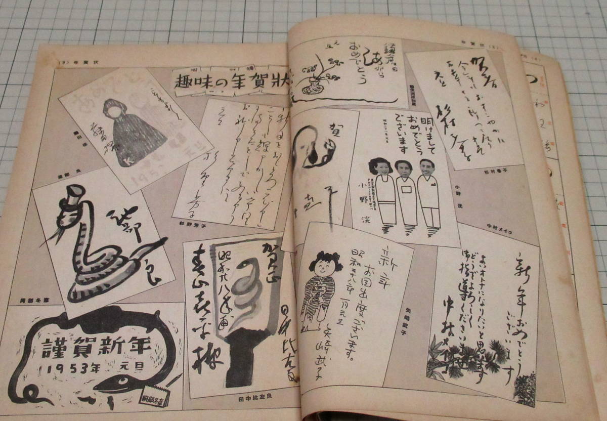 昭和28年 婦人生活 新春特大号 付録 手紙文を兼ねた ペン習字 昭和28年 婦人生活 新春特大号 付録 手紙文を兼ねた ペン習字