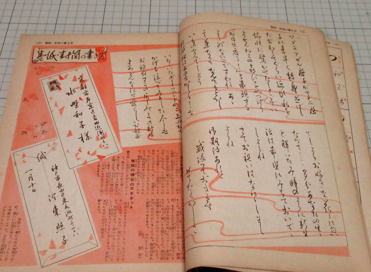昭和28年 婦人生活 新春特大号 付録 手紙文を兼ねた ペン習字 昭和28年 婦人生活 新春特大号 付録 手紙文を兼ねた ペン習字