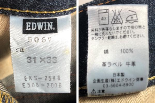 EDWIN　エドウィン 505V　NEW VINTAGE ニューヴィンテージ　ストレートジーンズ デニム パンツ　セルビッジ　W31　日本製　メンズ_画像10