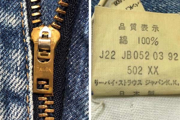 Levi's リーバイス 502XX ヴィンテージ復刻ジーンズ デニムパンツ ビッグE 赤耳 セルビッチ TALON タロンジップ 紙パッチ 日本製 W31