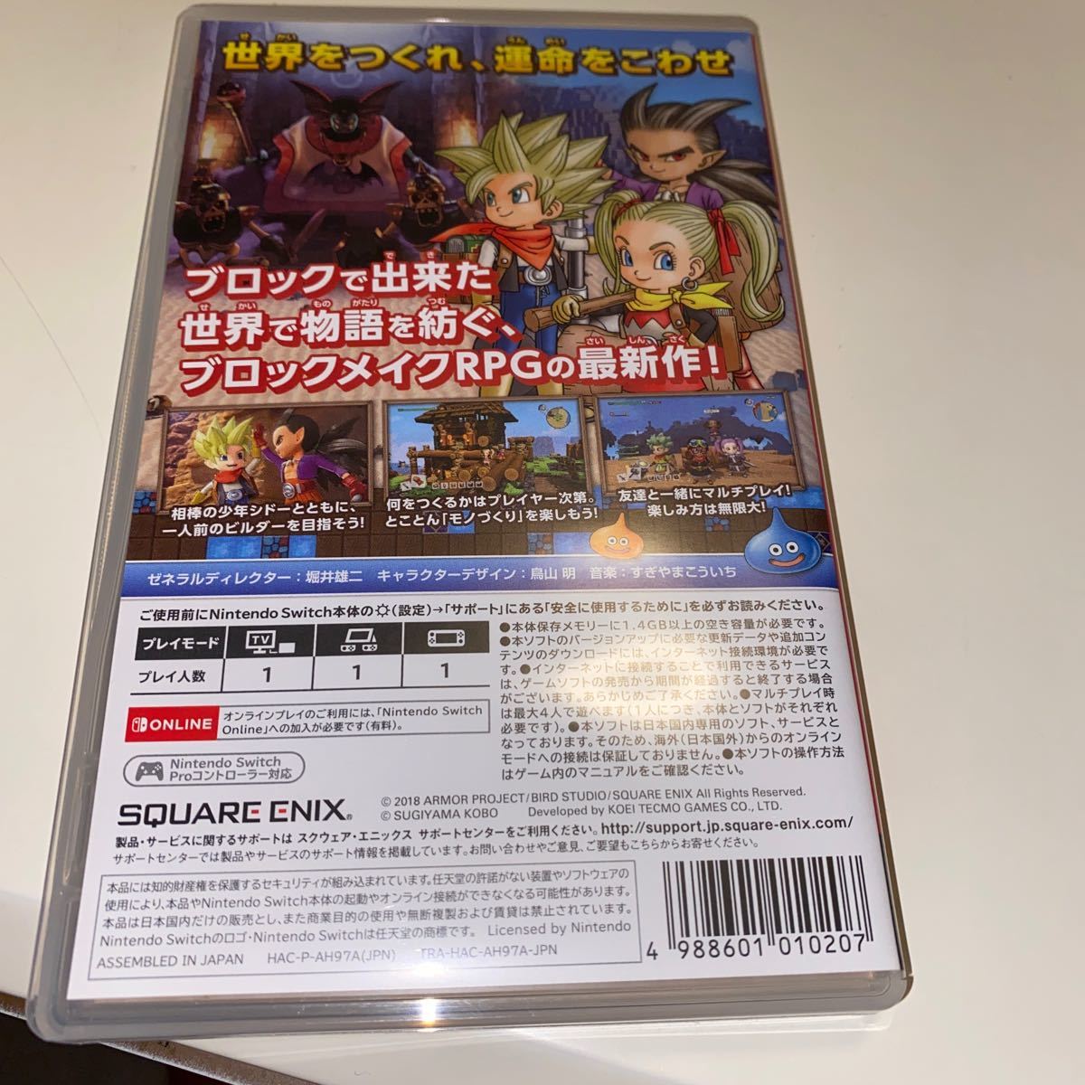  Nintendo Switch ドラゴンクエストビルダーズ2 ニンテンドースイッチ Switch パッケージ版 破壊神シドー 