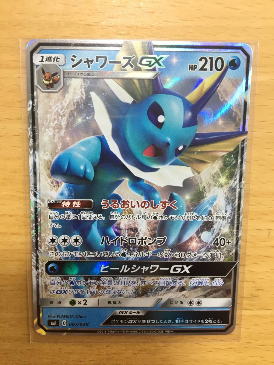 ヤフオク ポケモンカードゲーム シャワーズgx 1枚 ヤフオク ポケモンカードゲーム シャワーズgx 1枚