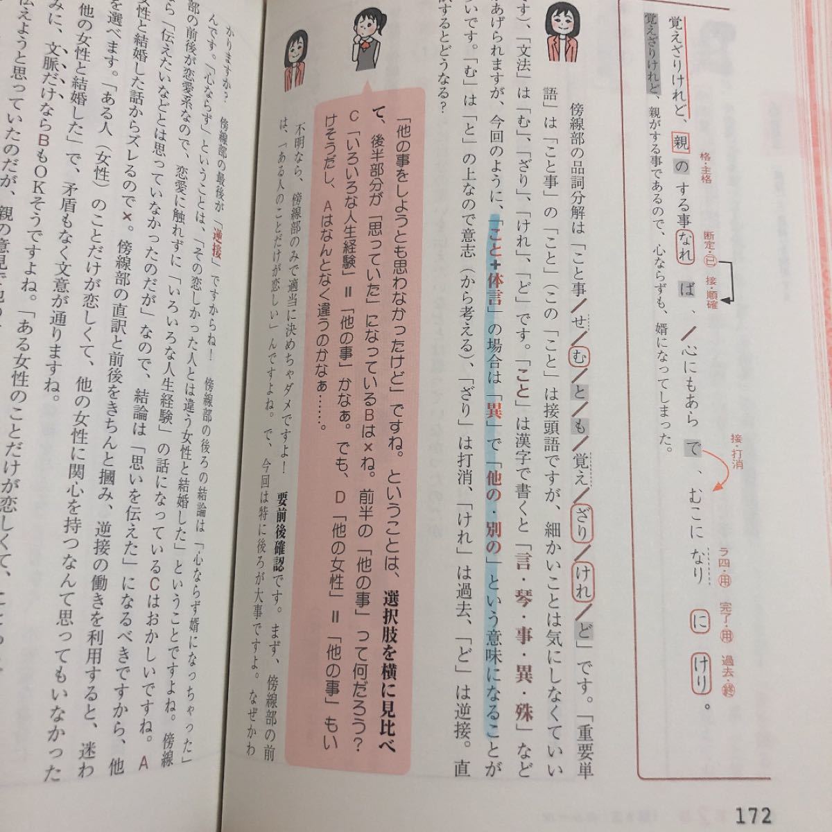 激安格安割引情報満載 岡本梨奈の1冊読むだけで漢文の読み方解き方が
