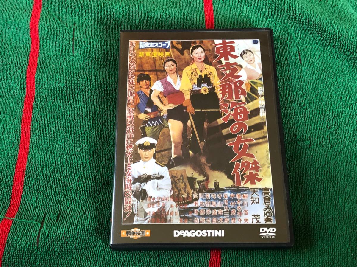 東宝 新東宝 戦争映画 Dvdコレクション 東支那海の女傑 Dvd 高倉みゆき 天知茂 細川俊夫 尾木本伸介 中村虎彦 菊地双三郎 守山竜次 戦争 売買されたオークション情報 Yahooの商品情報をアーカイブ公開 オークファン Aucfan Com 東宝 新東宝 戦争映画 Dvdコレクション 東支那海の女傑 Dvd 高倉みゆき 天知茂 細川俊夫 尾木本伸介 中村虎彦 菊地双三郎 守山竜次 戦争 売買されたオークション情報 Yahooの商品情報をアーカイブ公開 オークファン Aucfan Com