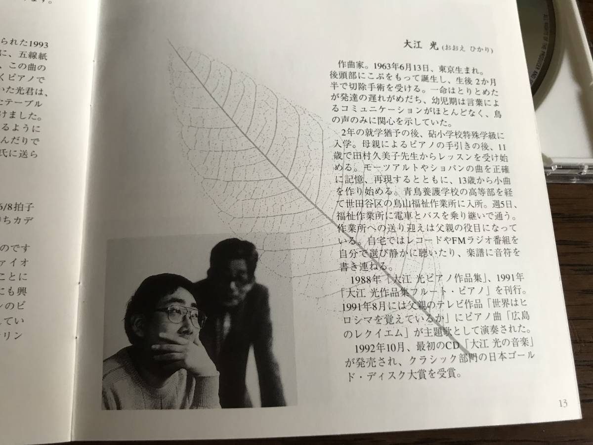 「大江光　ふたたび」CD　大江健三郎_画像7