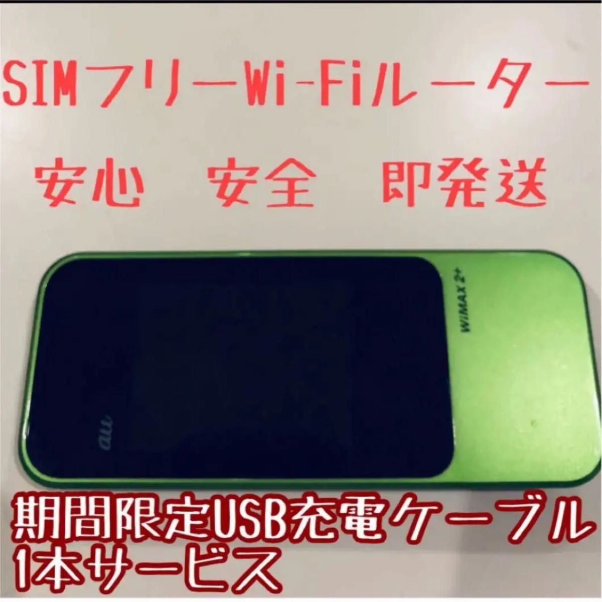 SIMフリー モバイルwifiルーター　w04 緑 グリーン