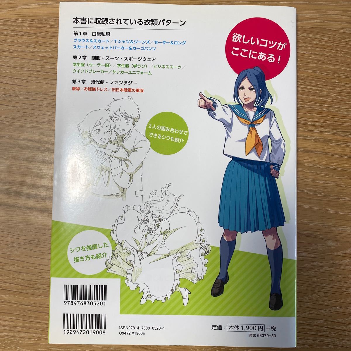 Paypayフリマ キャラがかんたんにイキイキ動き出す衣類のシワ実践マスター カジカ Paypayフリマ キャラがかんたんにイキイキ動き出す衣類のシワ実践マスター カジカ