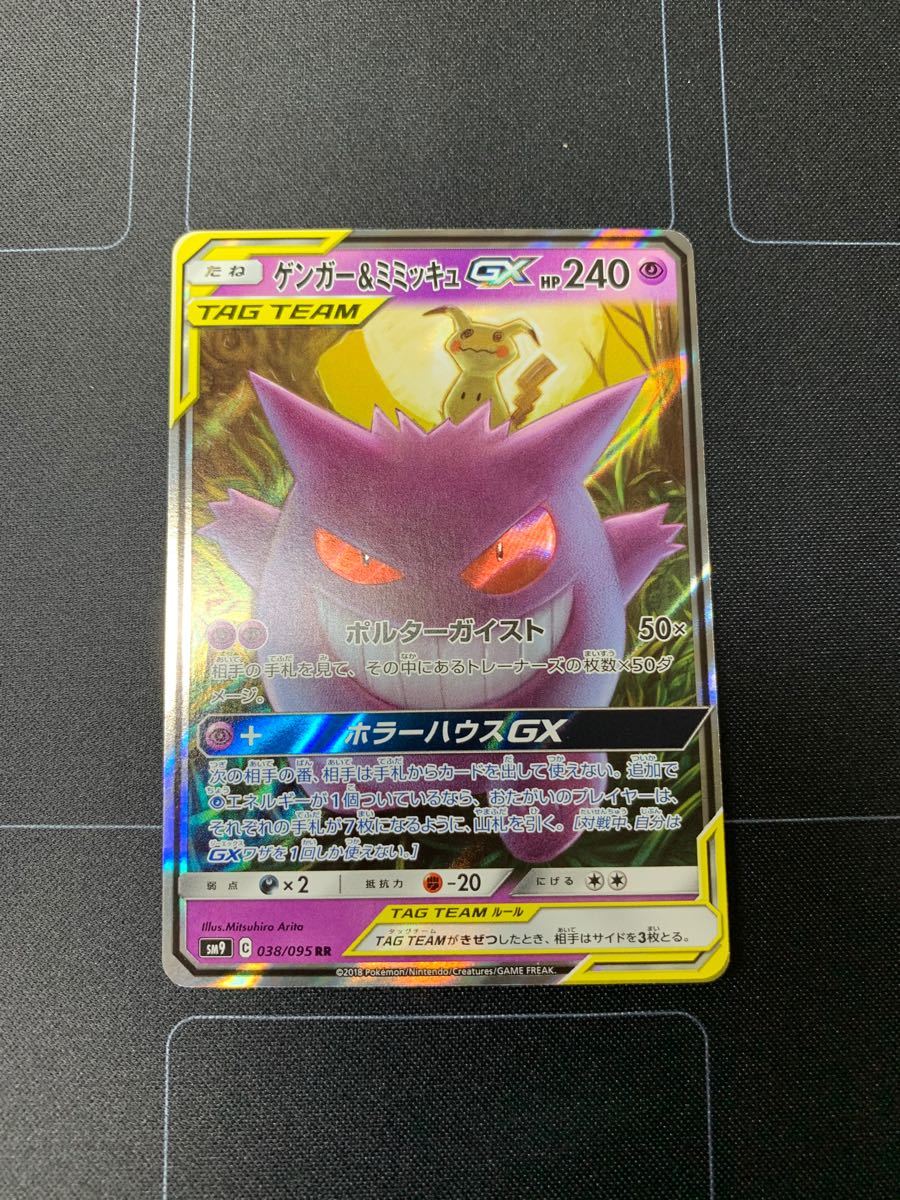 Paypayフリマ ポケカ ゲンガー ミミッキュgx Rr Paypayフリマ ポケカ ゲンガー ミミッキュgx Rr