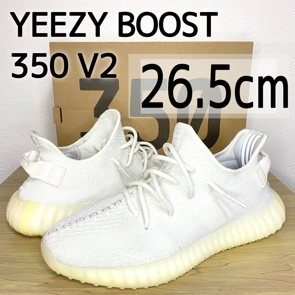 美品 ADIDAS イージーブースト 350 V2 トリプルホワイト 26 5cm yeezy