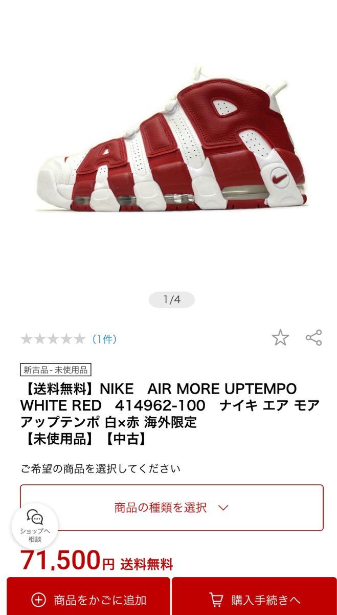 希少 海外限定 NIKE AIR MORE UPTEMPO ジムレッド 27 5cm ナイキ 希少 海外限定 NIKE AIR MORE UPTEMPO ジムレッド 27 5cm ナイキ