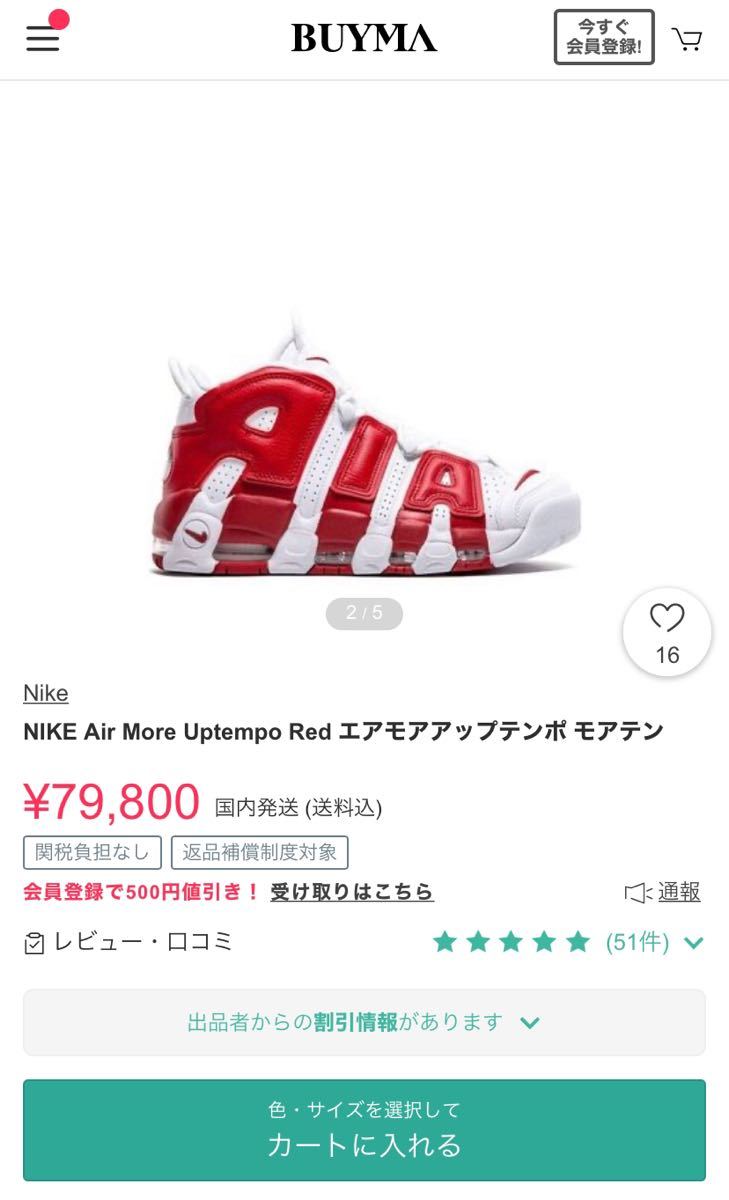 希少 海外限定 NIKE AIR MORE UPTEMPO ジムレッド 27 5cm ナイキ 希少 海外限定 NIKE AIR MORE UPTEMPO ジムレッド 27 5cm ナイキ