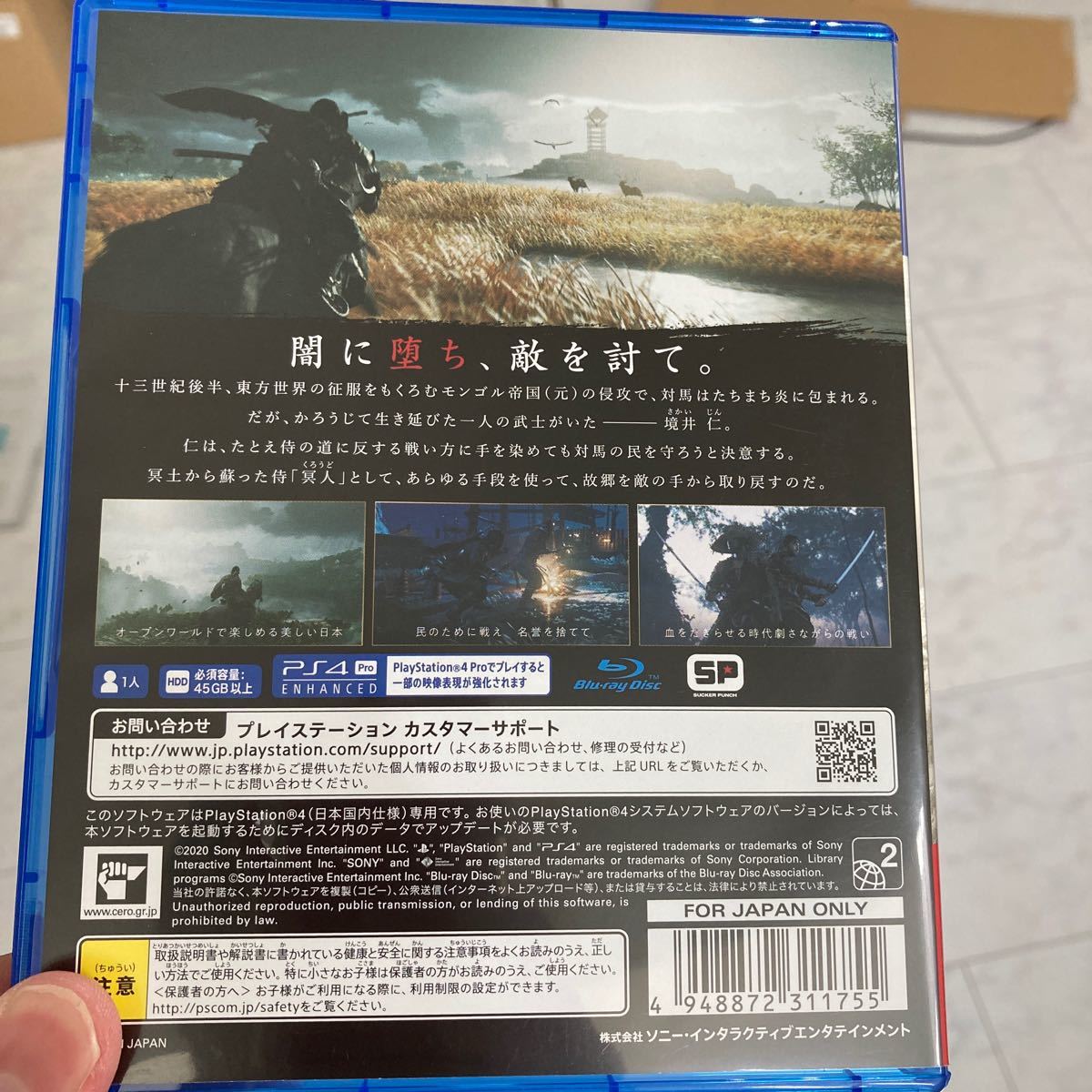 【中古】ゴーストオブツシマ　ghost of tsushima ps4