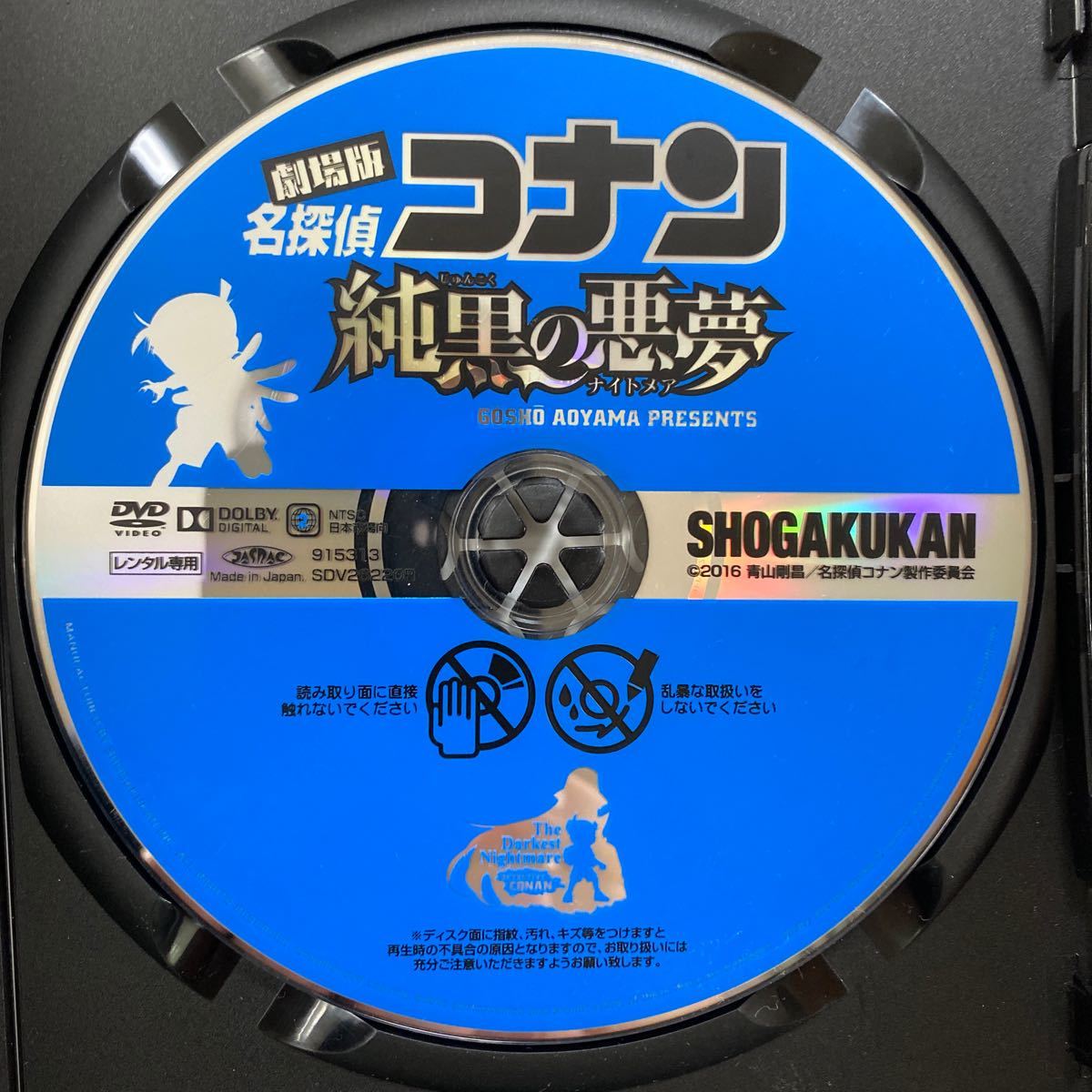 劇場版 名探偵コナン 純黒の悪夢 DVD 東宝