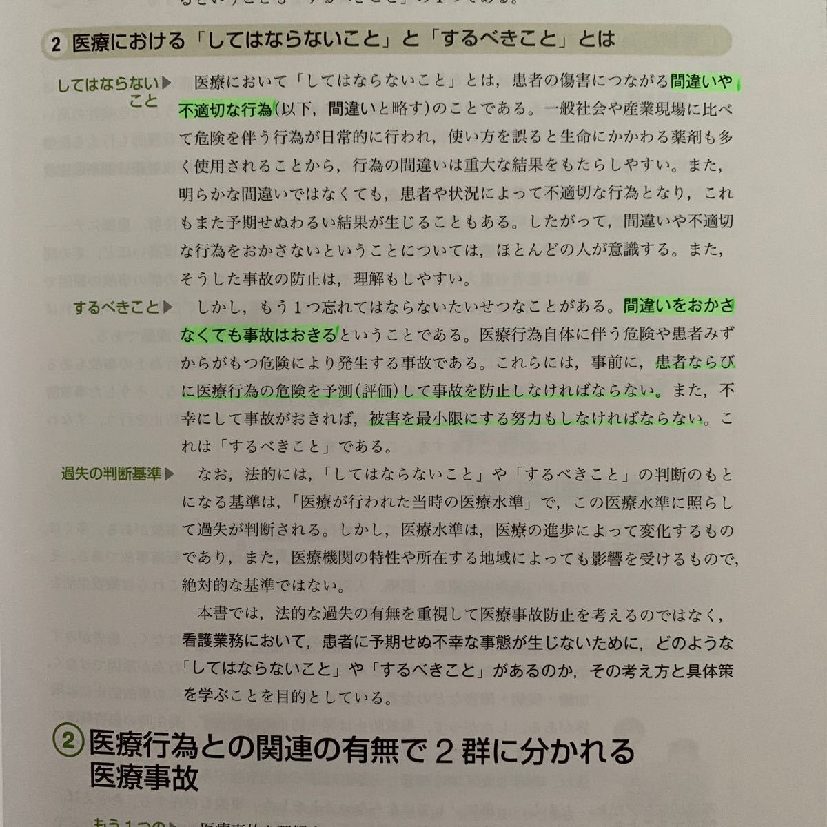 医療安全 第４版 看護の統合と実践 ２ 系統看護学講座統合分野／川村治子 (著者)