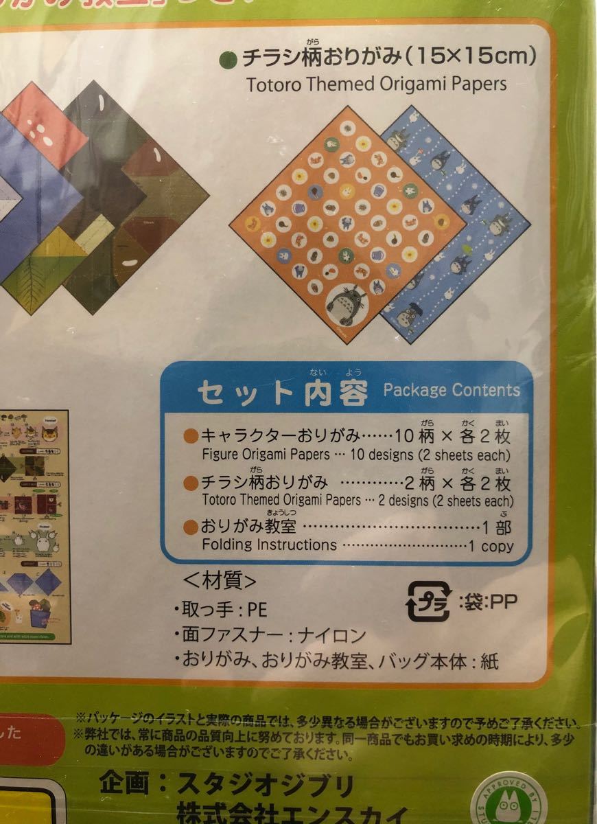 Paypayフリマ となりのトトロ 折り紙セット Paypayフリマ となりのトトロ 折り紙セット