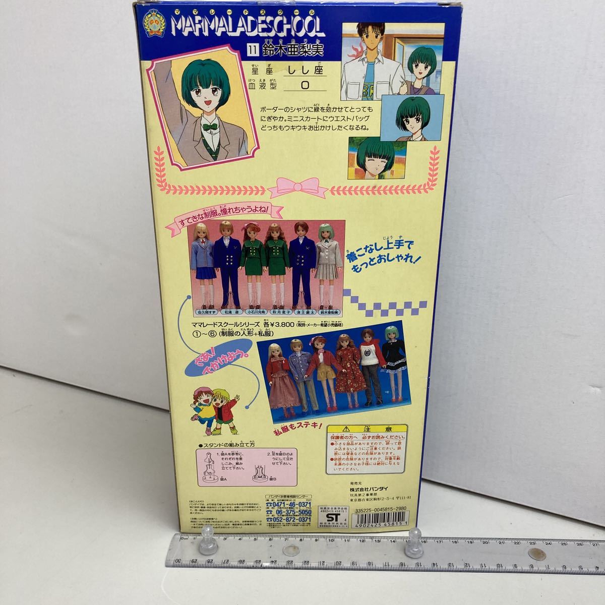 ◇◇レア品◇BANDAI◇MARMALADEBOY◇ママレード・ボーイ◇鈴木亜梨実◇MARMALADESCHOOL◇吉住 歩◇1994年◇未開封品◇美品◇当時物◇絶版◇_画像2