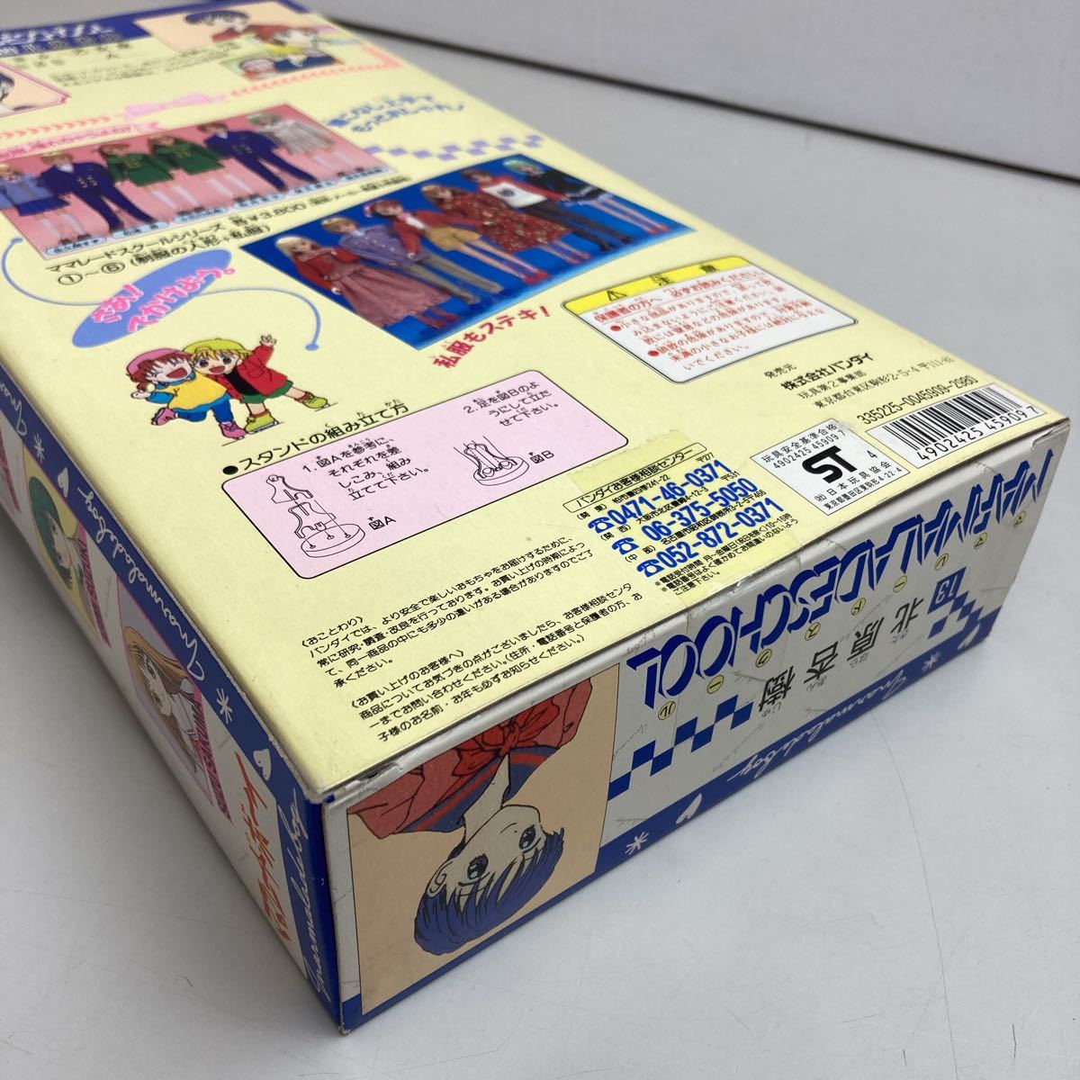 ◇◇レア品◇BANDAI◇MARMALADEBOY◇ママレード・ボーイ◇北原杏樹◇MARMALADESCHOOL◇吉住 歩◇1994年◇未開封品◇美品◇ 当時物◇絶版◇(ビンテージ)|売買されたオークション情報、Yahoo!オークション(旧ヤフオク!) の商品情報をアーカイブ公開 - オークファン(aucfan ◇◇レア品◇BANDAI◇MARMALADEBOY◇ママレード・ボーイ◇北原杏樹◇MARMALADESCHOOL◇吉住 歩◇1994年◇未開封品◇美品◇ 当時物◇絶版◇(ビンテージ)|売買されたオークション情報、Yahoo!オークション(旧ヤフオク!) の商品情報をアーカイブ公開 - オークファン(aucfan