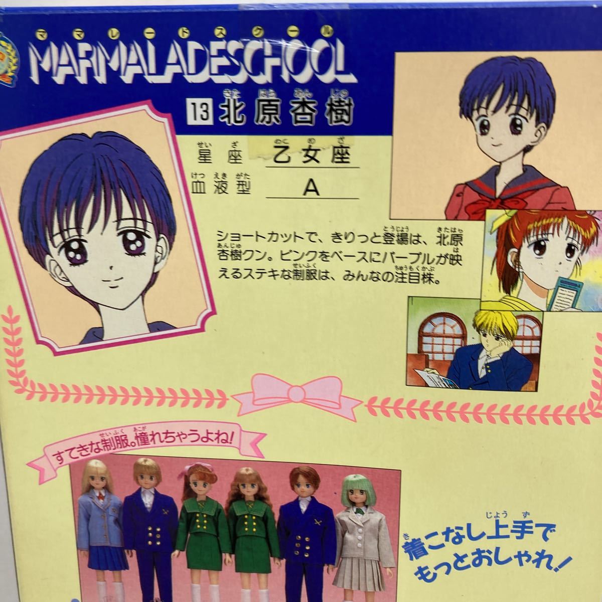 ◇◇レア品◇BANDAI◇MARMALADEBOY◇ママレード・ボーイ◇北原杏樹◇MARMALADESCHOOL◇吉住 歩◇1994年◇未開封品◇美品◇ 当時物◇絶版◇(ビンテージ)|売買されたオークション情報、Yahoo!オークション(旧ヤフオク!) の商品情報をアーカイブ公開 - オークファン(aucfan ◇◇レア品◇BANDAI◇MARMALADEBOY◇ママレード・ボーイ◇北原杏樹◇MARMALADESCHOOL◇吉住 歩◇1994年◇未開封品◇美品◇ 当時物◇絶版◇(ビンテージ)|売買されたオークション情報、Yahoo!オークション(旧ヤフオク!) の商品情報をアーカイブ公開 - オークファン(aucfan